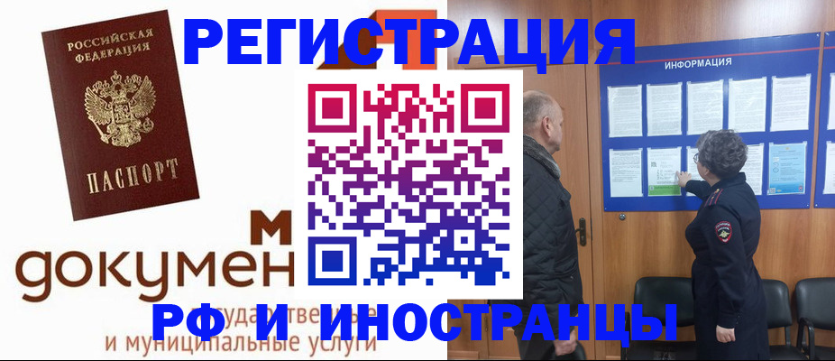 временная регистрация поиск в Краснозаводске